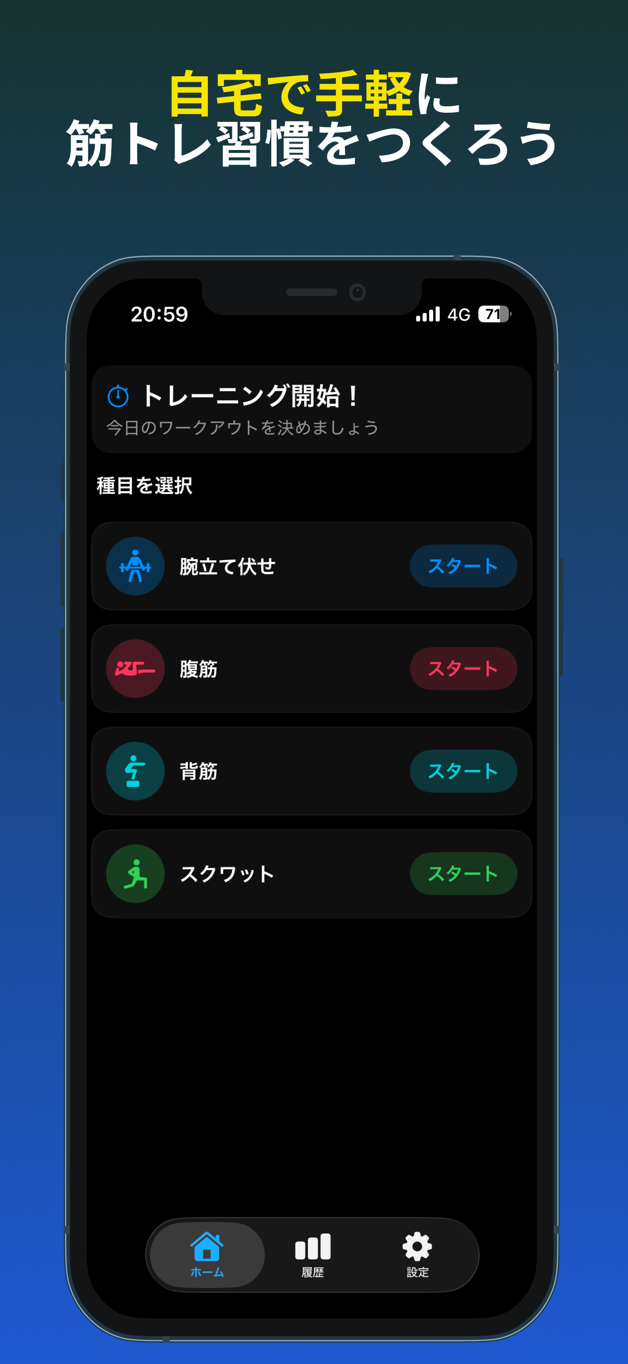 種目を選択してトレーニングを開始できる画面